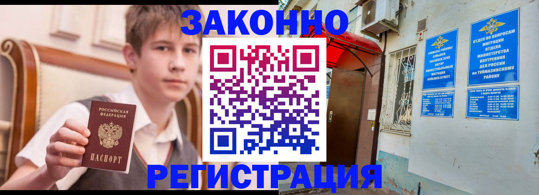 купить прописку в Брянске