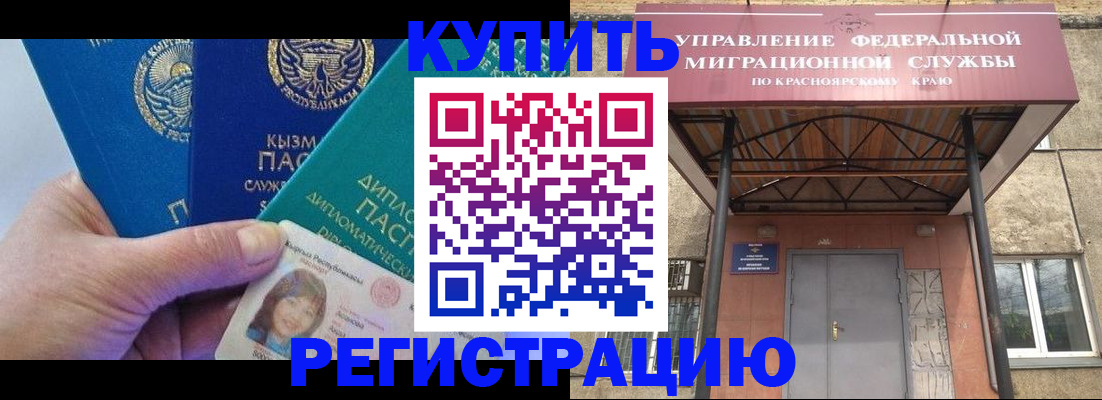 временная регистрация купить в Брянске